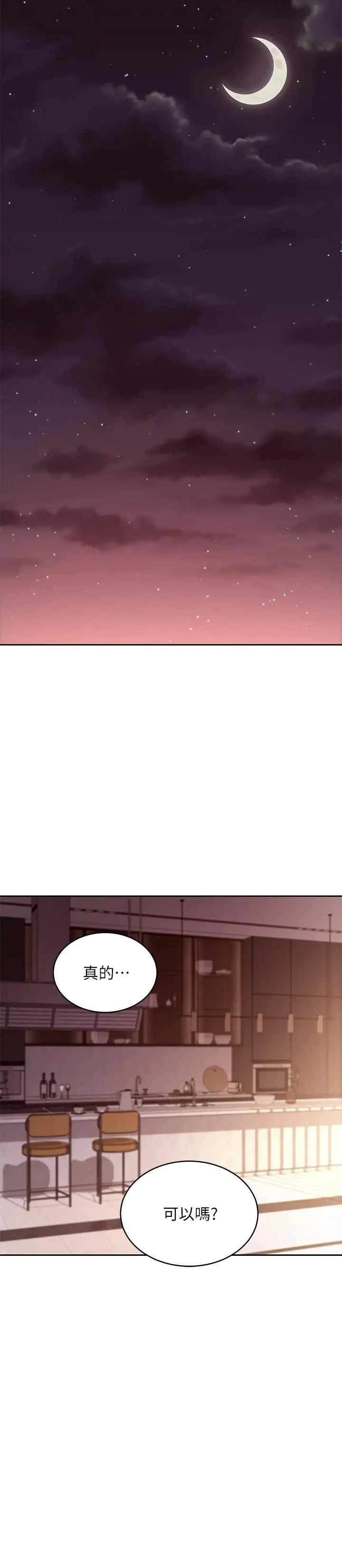 漫画《继母的朋友们》第84话第20张图