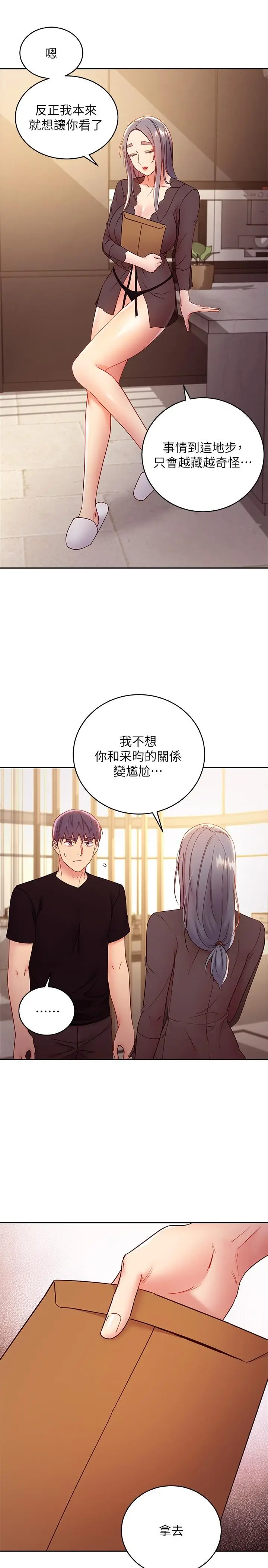 漫画《继母的朋友们》第84话第21张图