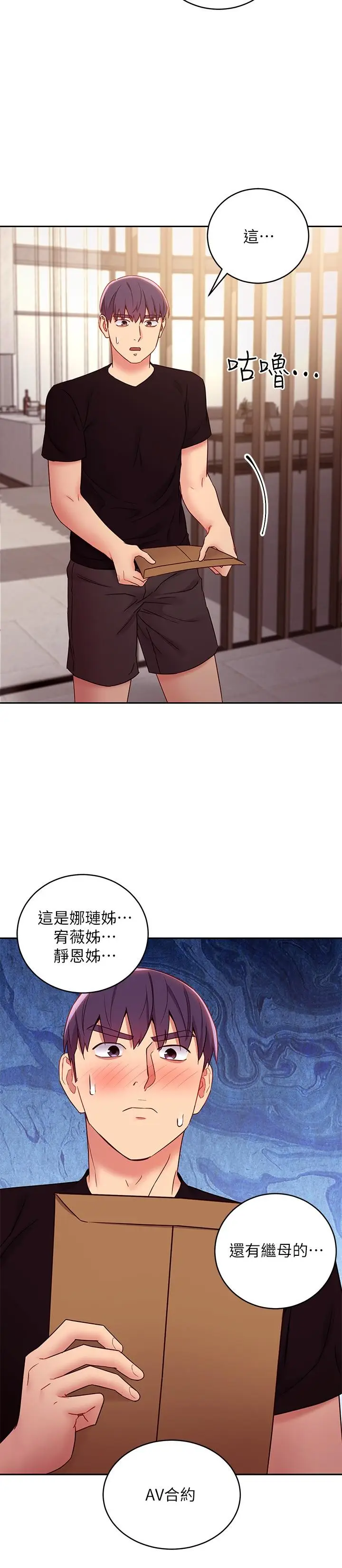漫画《继母的朋友们》第84话第22张图