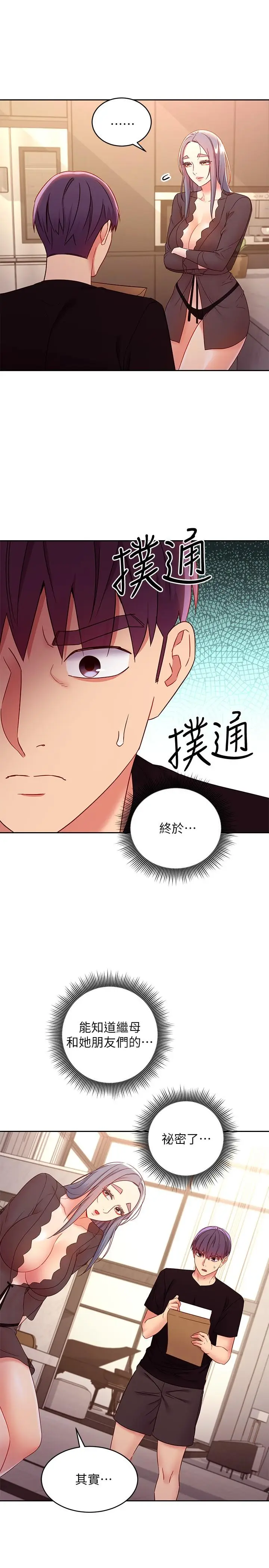 漫画《继母的朋友们》第84话第23张图