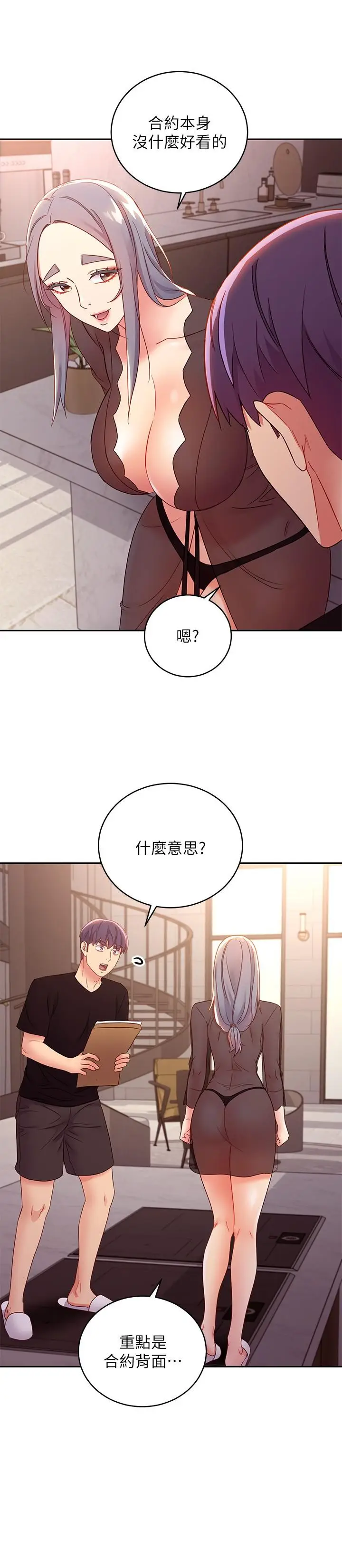 漫画《继母的朋友们》第84话第24张图