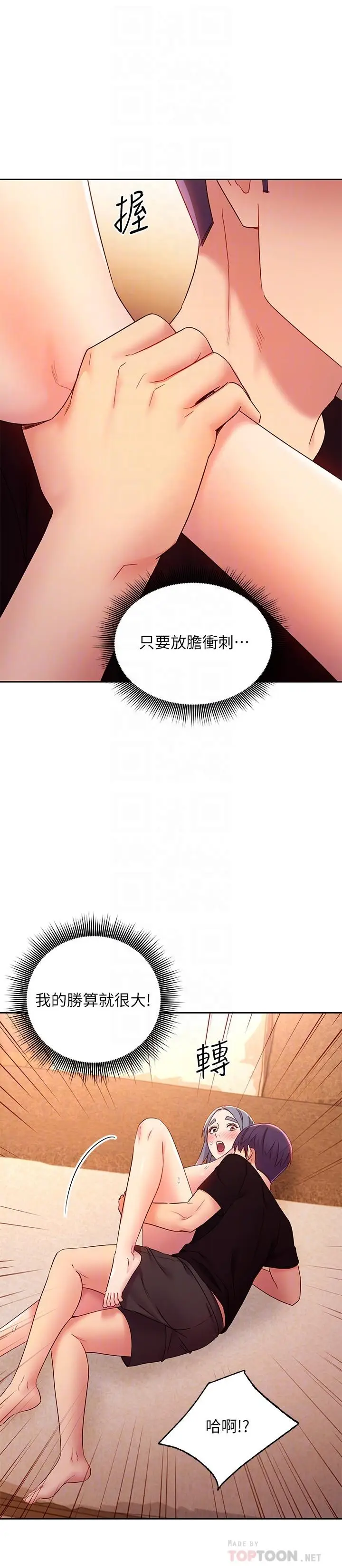 漫画《继母的朋友们》第84话第4张图