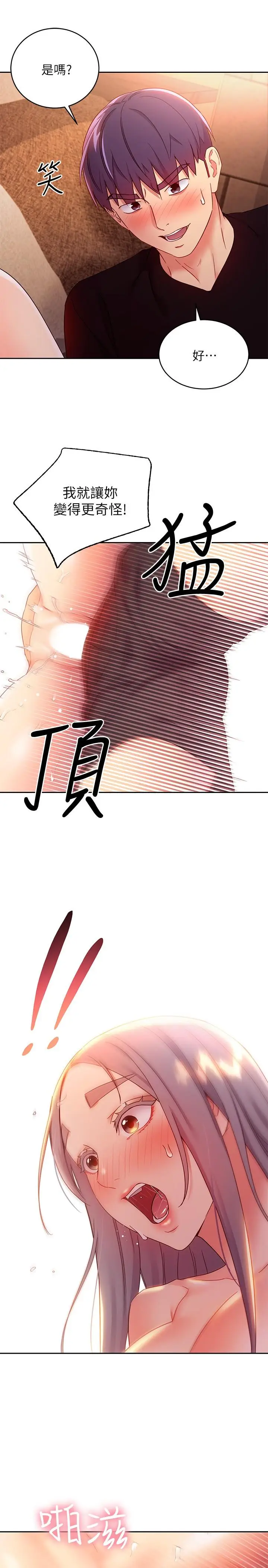 漫画《继母的朋友们》第84话第7张图