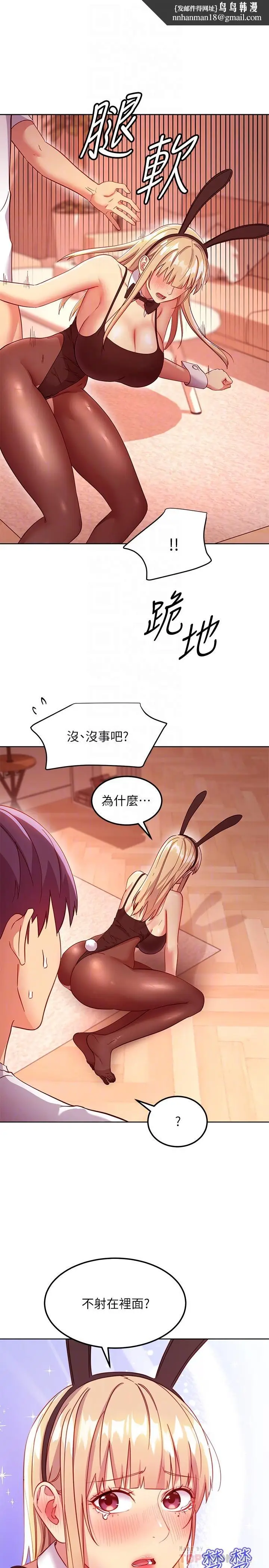 漫画《继母的朋友们》第114话第14张图