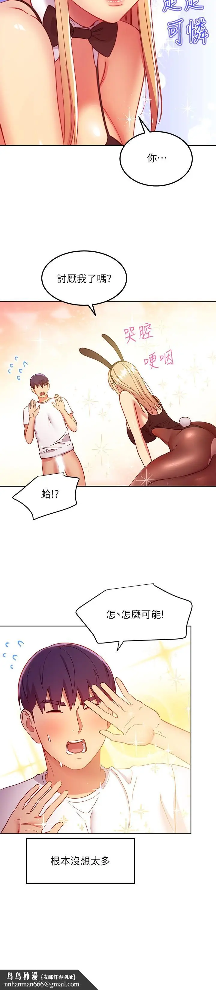 漫画《继母的朋友们》第114话第15张图