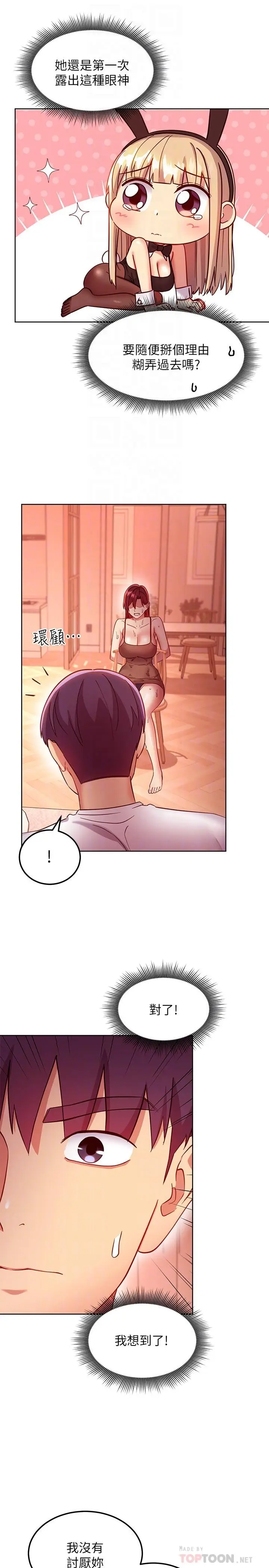 漫画《继母的朋友们》第114话第16张图