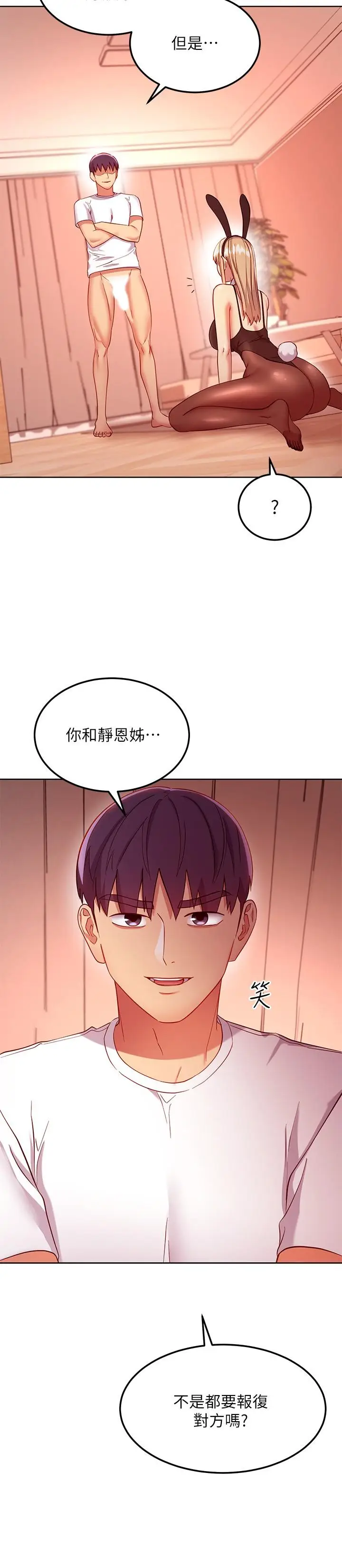 漫画《继母的朋友们》第114话第17张图