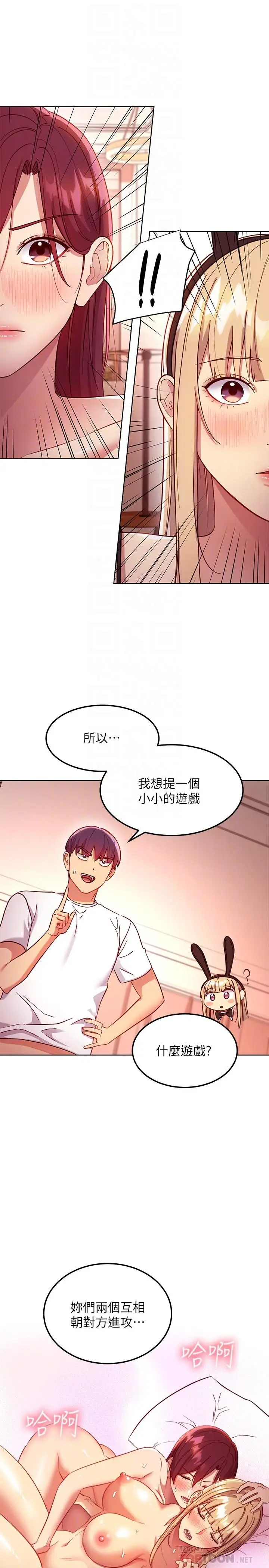 漫画《继母的朋友们》第114话第18张图