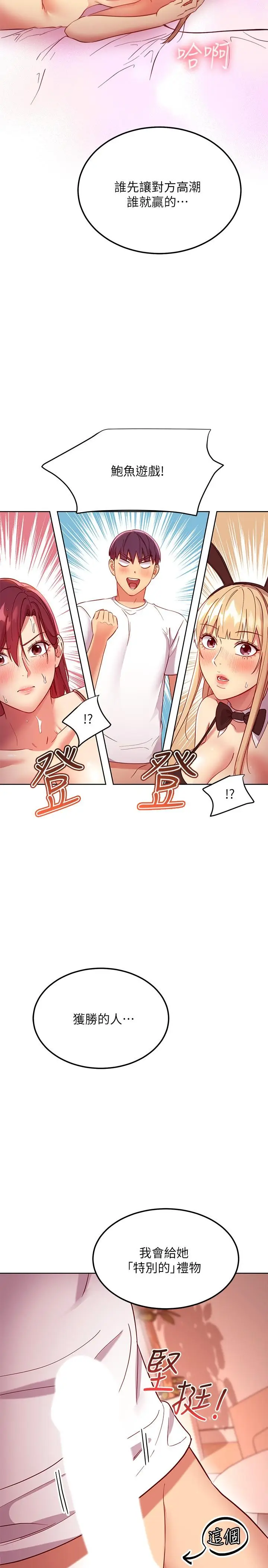 漫画《继母的朋友们》第114话第19张图