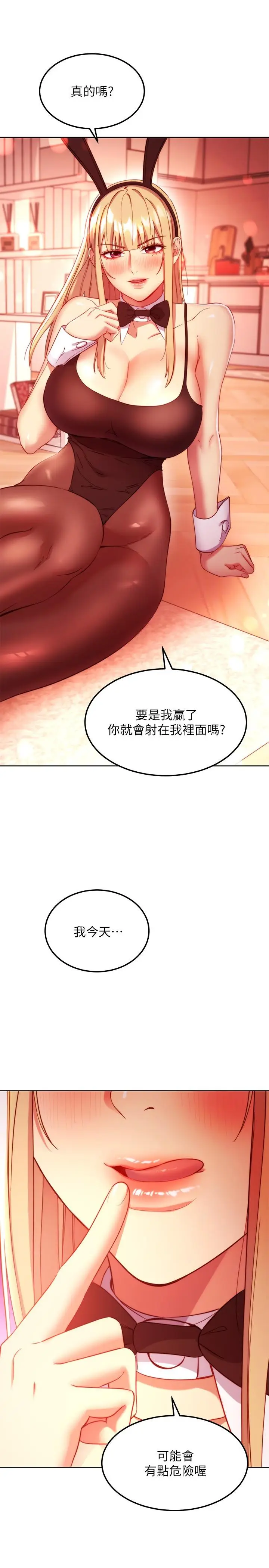 漫画《继母的朋友们》第114话第21张图