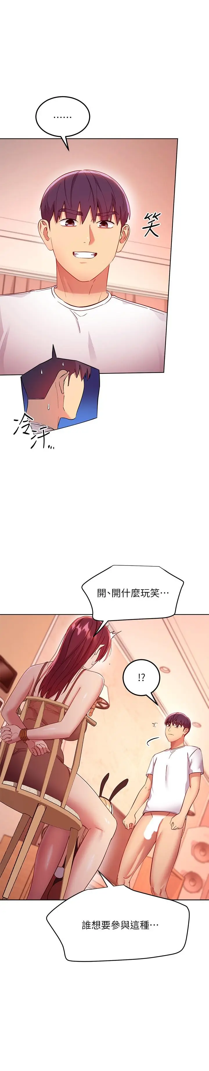 漫画《继母的朋友们》第114话第22张图