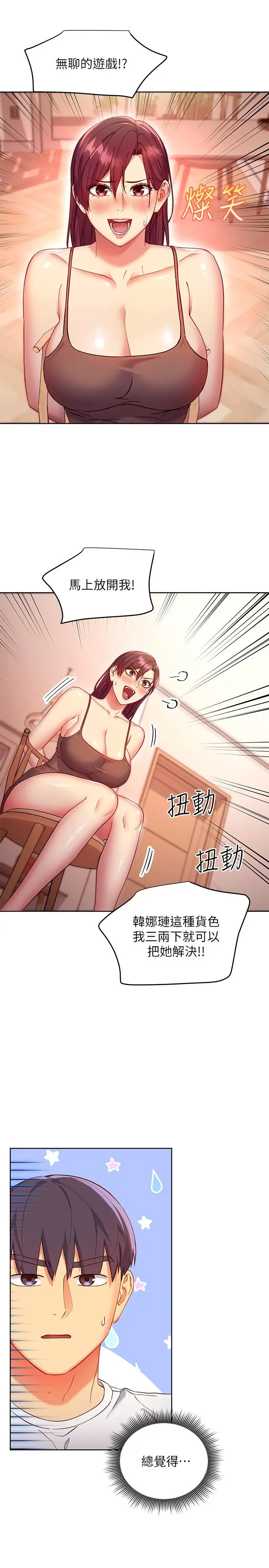 漫画《继母的朋友们》第114话第23张图