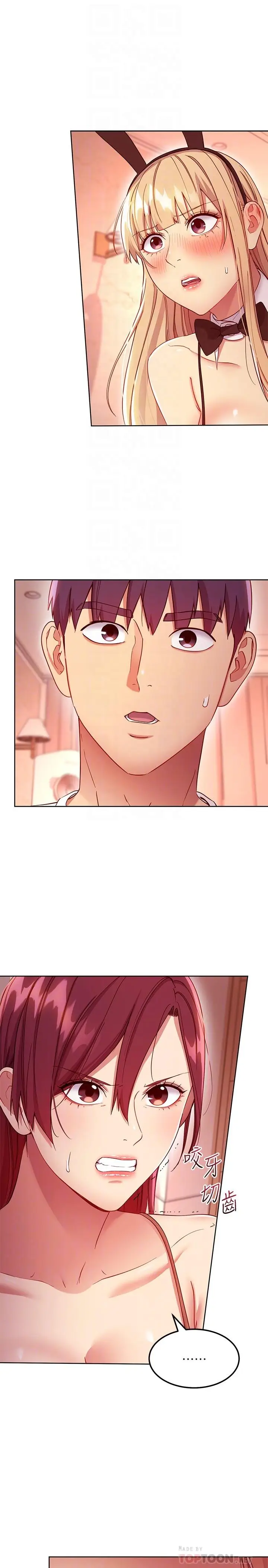 漫画《继母的朋友们》第114话第4张图