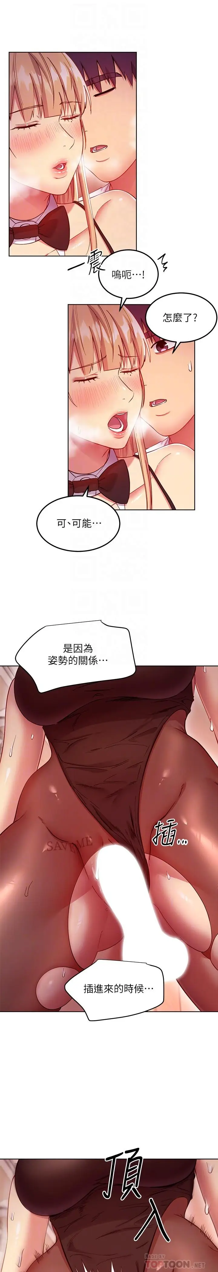 漫画《继母的朋友们》第114话第6张图