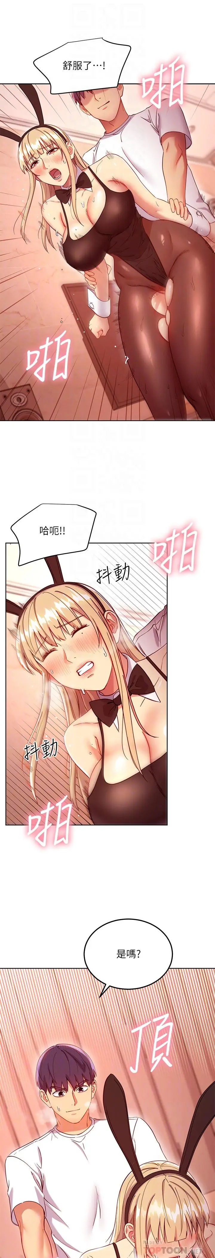 漫画《继母的朋友们》第114话第8张图