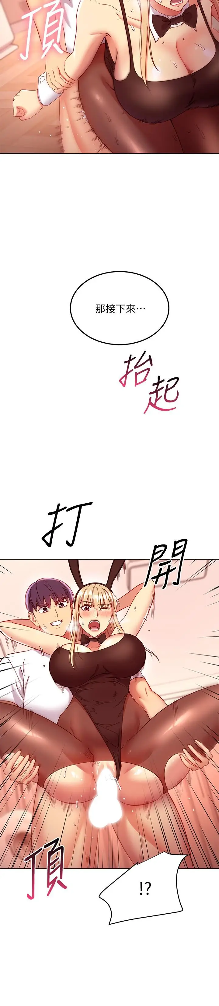 漫画《继母的朋友们》第114话第9张图