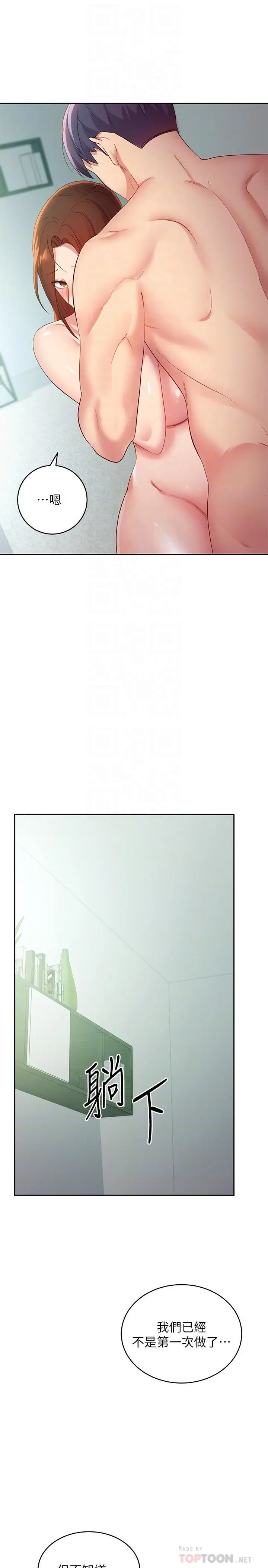 漫画《继母的朋友们》第97话第12张图