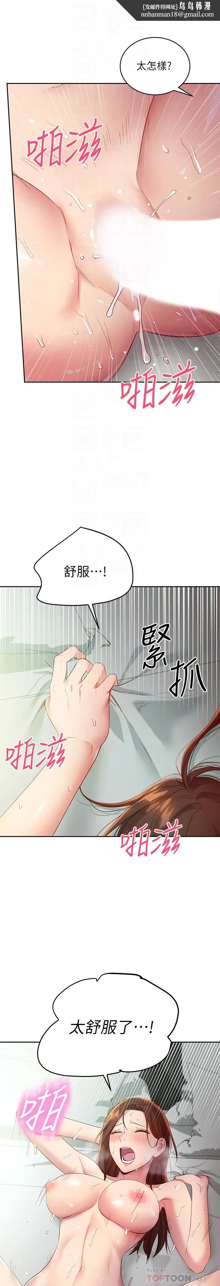 漫画《继母的朋友们》第97话第18张图