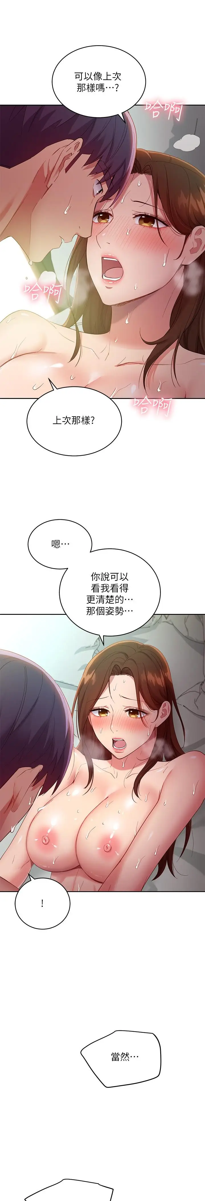 漫画《继母的朋友们》第97话第20张图
