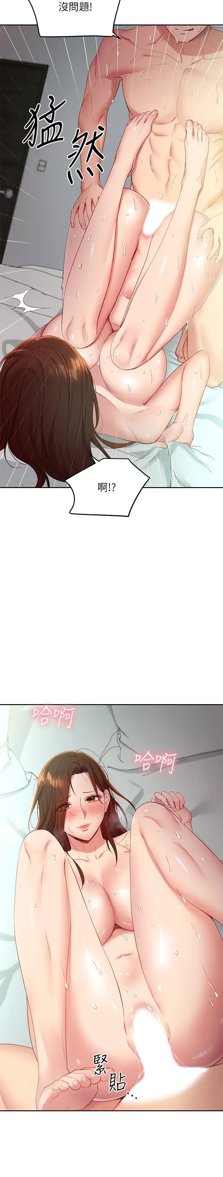 漫画《继母的朋友们》第97话第21张图