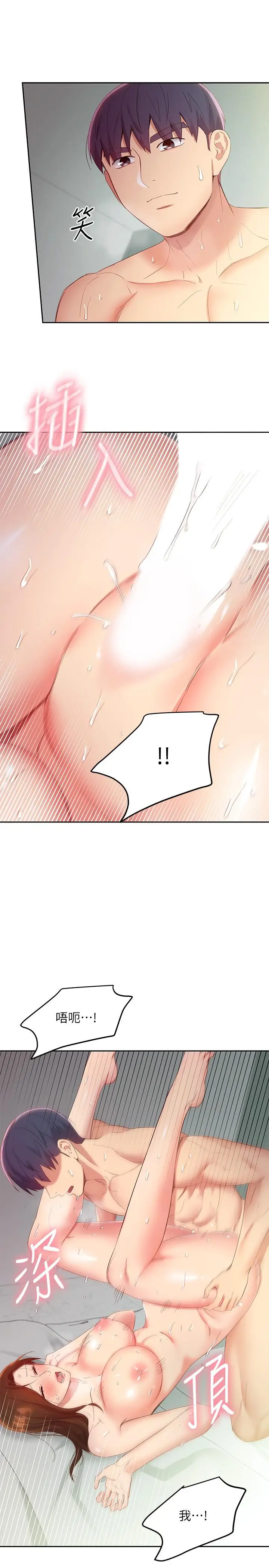 漫画《继母的朋友们》第97话第22张图