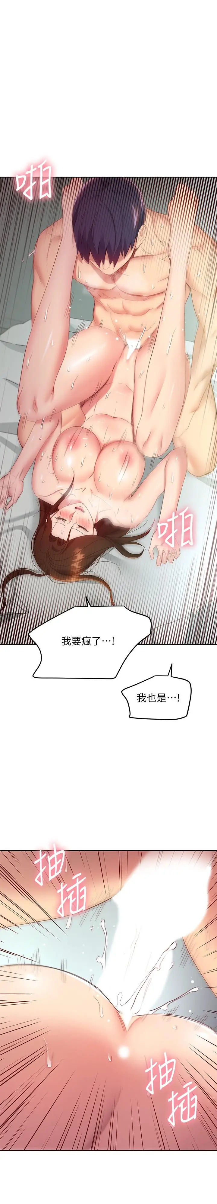 漫画《继母的朋友们》第97话第23张图
