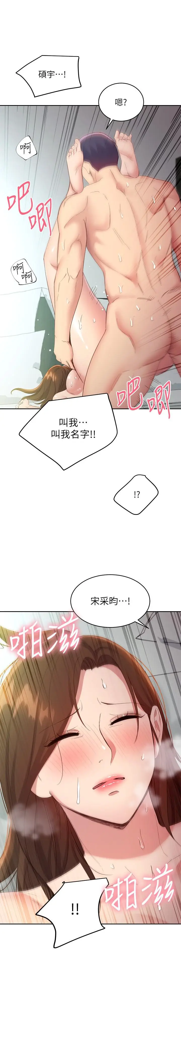 漫画《继母的朋友们》第97话第24张图