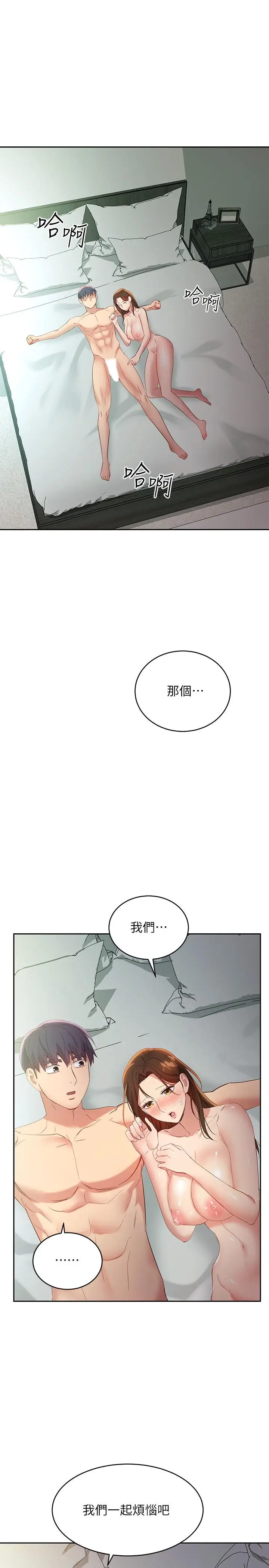漫画《继母的朋友们》第97话第31张图
