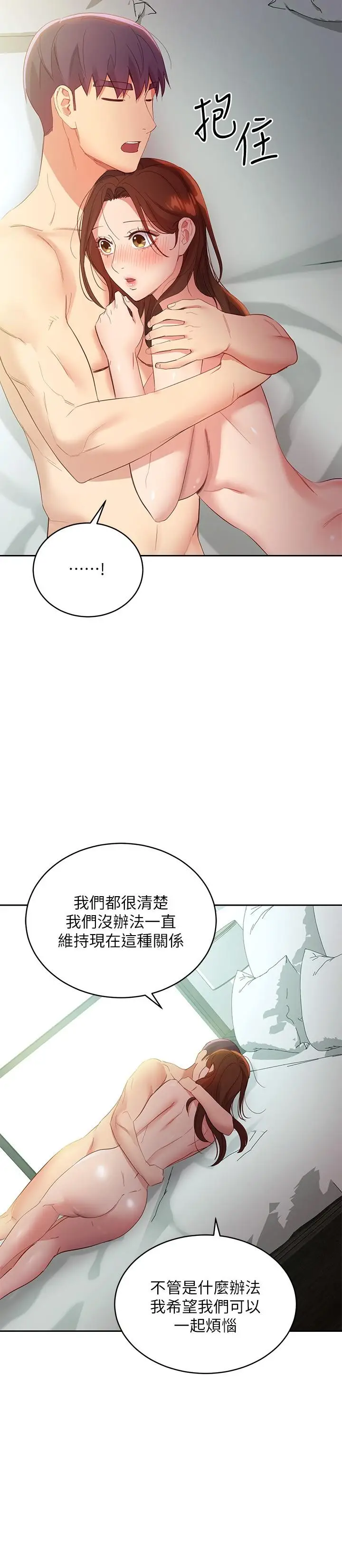 漫画《继母的朋友们》第97话第32张图