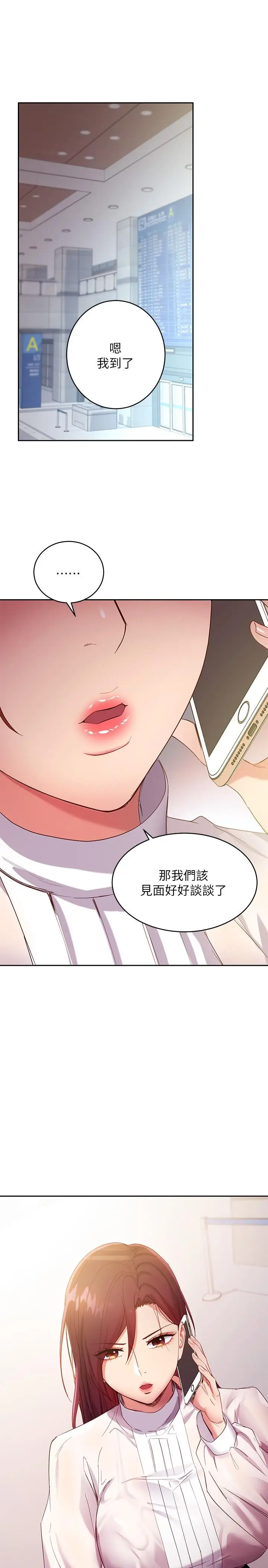 漫画《继母的朋友们》第97话第34张图