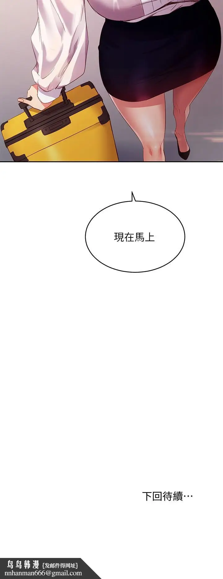漫画《继母的朋友们》第97话第35张图