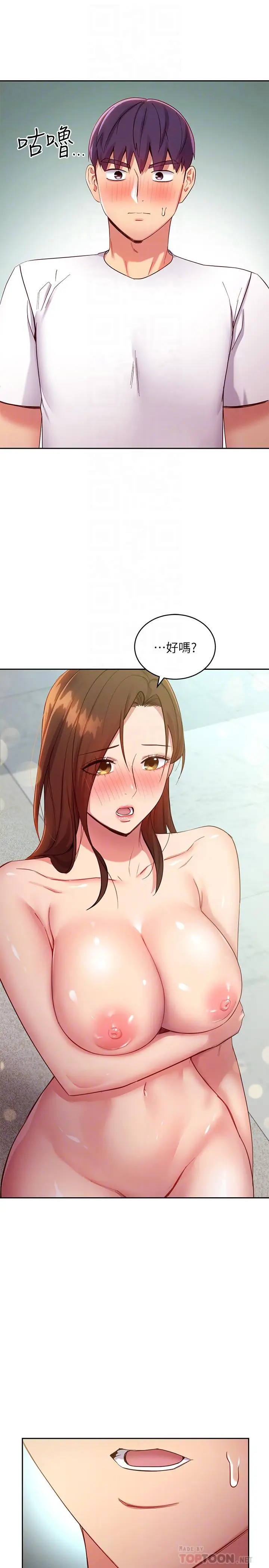 漫画《继母的朋友们》第97话第4张图