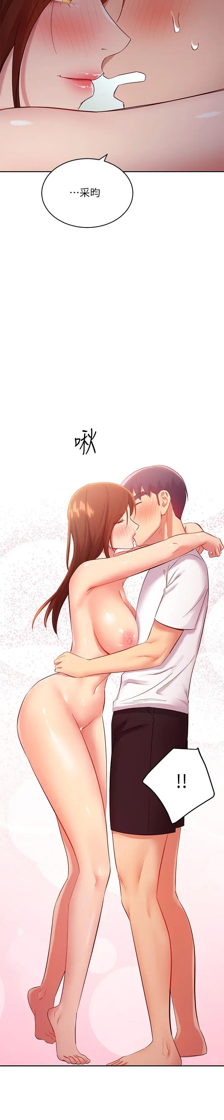 漫画《继母的朋友们》第97话第7张图