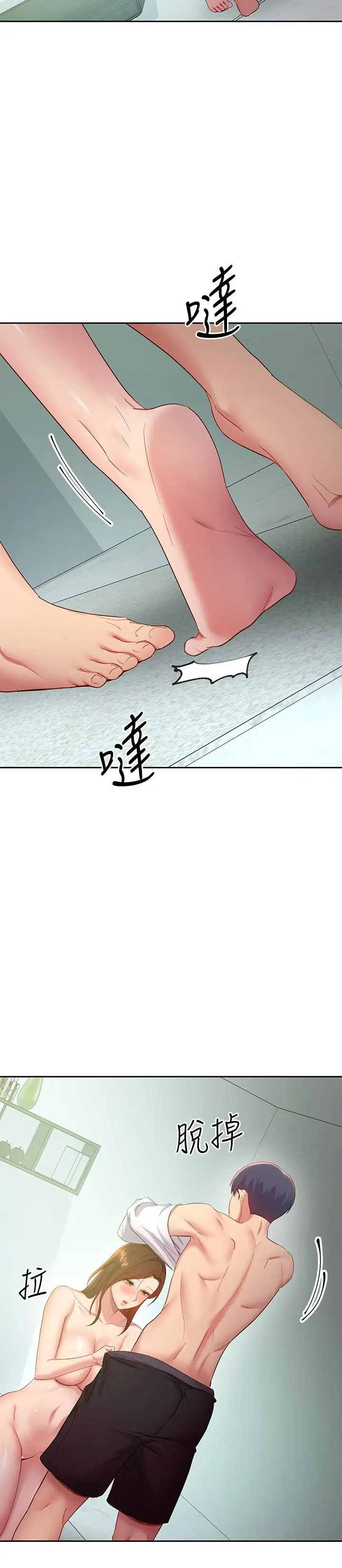 漫画《继母的朋友们》第97话第9张图