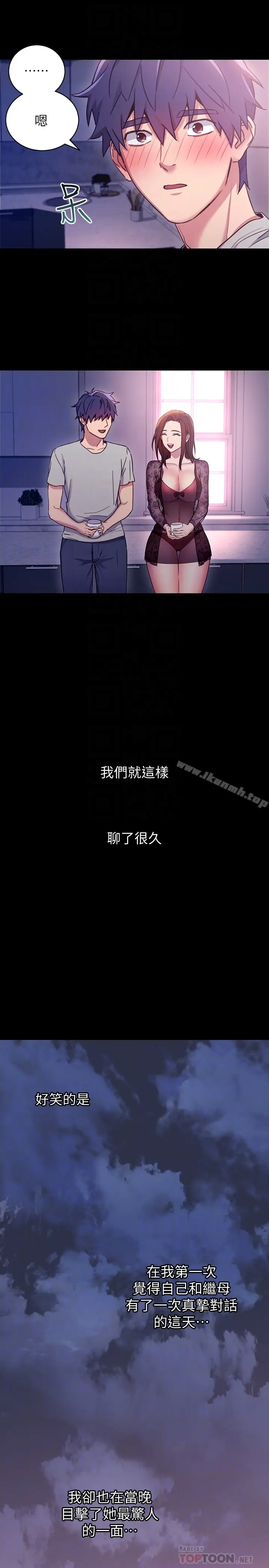 漫画《继母的朋友们》第8话第29张图