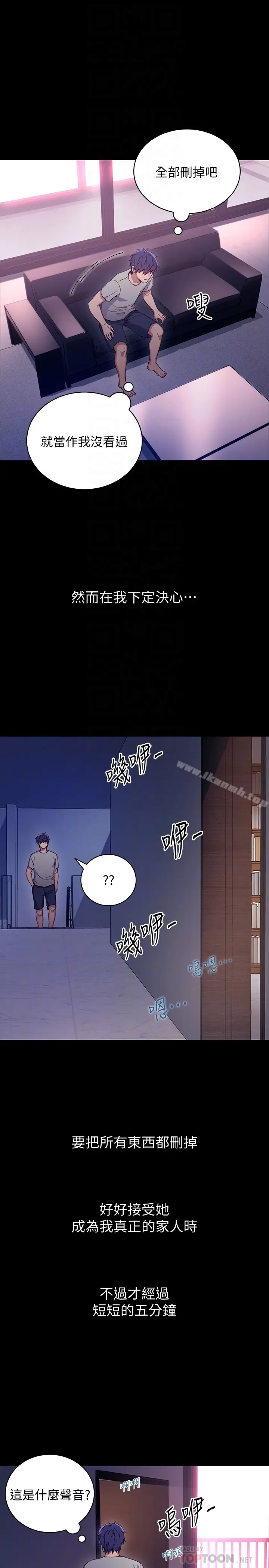 漫画《继母的朋友们》第8话第31张图
