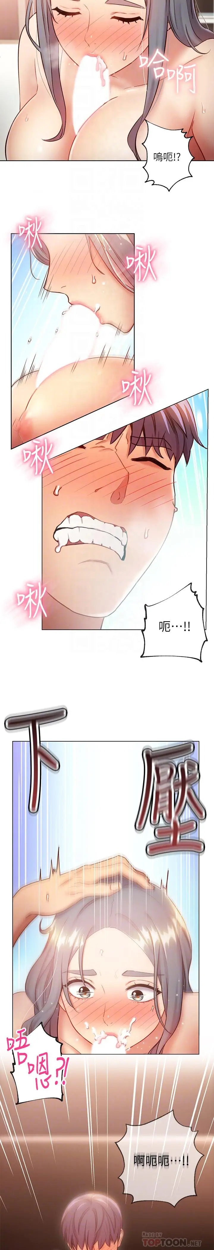漫画《继母的朋友们》第21话第10张图