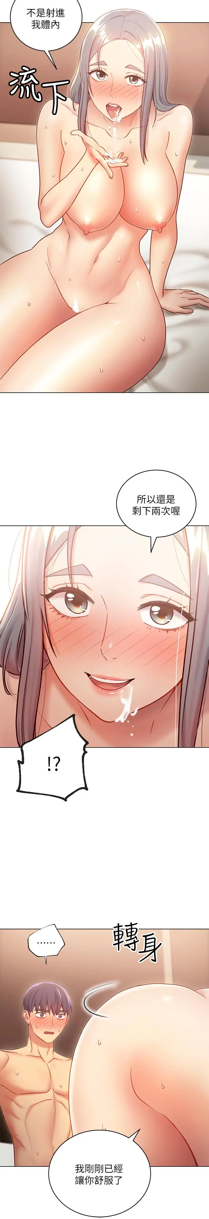 漫画《继母的朋友们》第21话第13张图