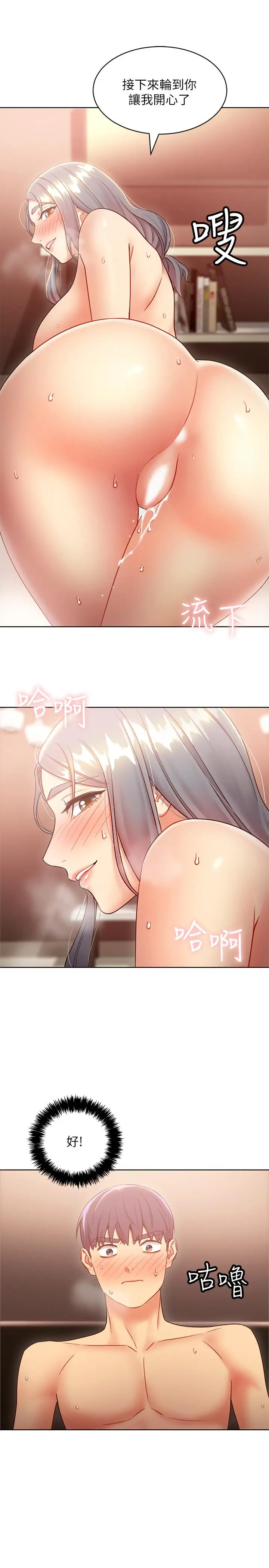 漫画《继母的朋友们》第21话第15张图
