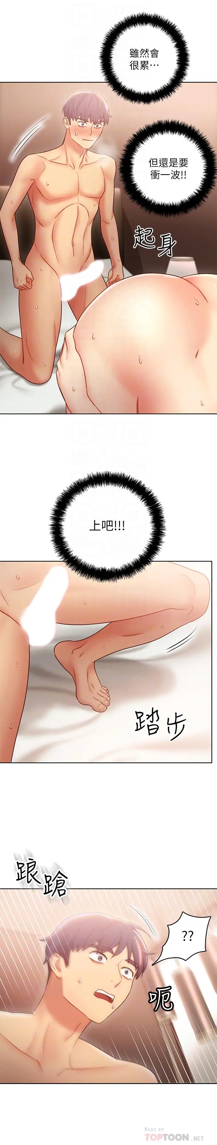 漫画《继母的朋友们》第21话第16张图