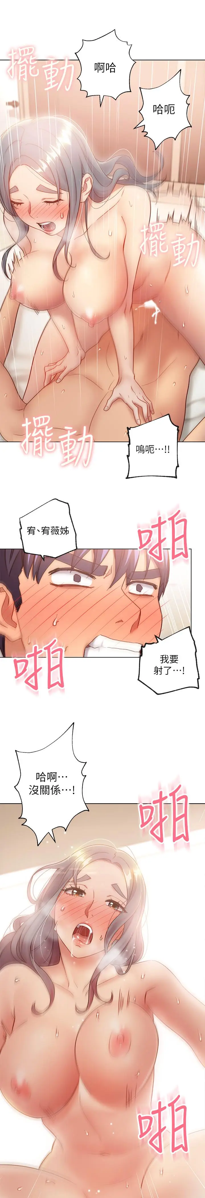 漫画《继母的朋友们》第21话第27张图