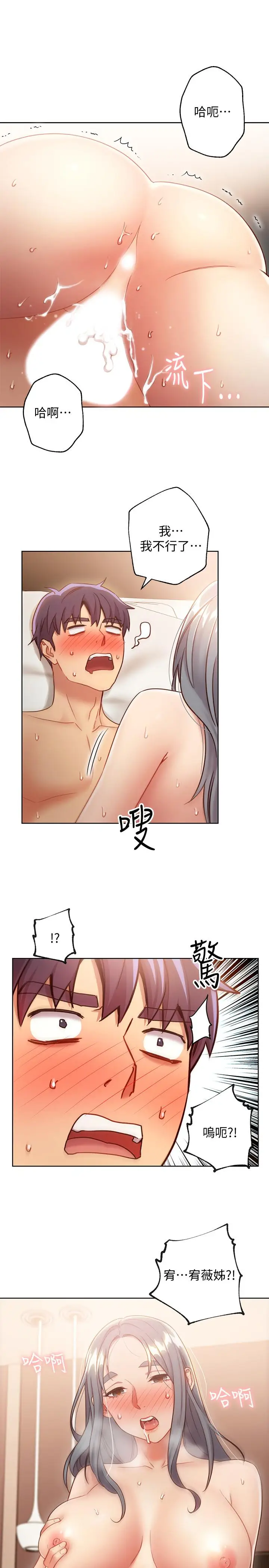 漫画《继母的朋友们》第21话第30张图