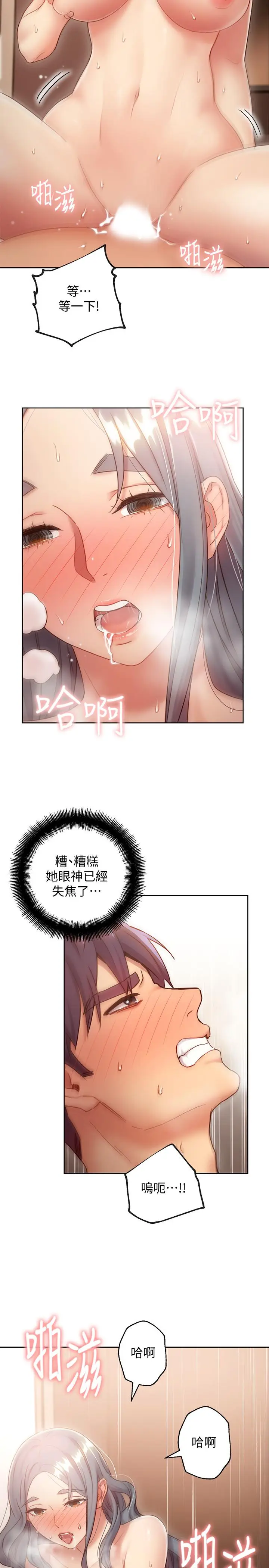 漫画《继母的朋友们》第21话第31张图