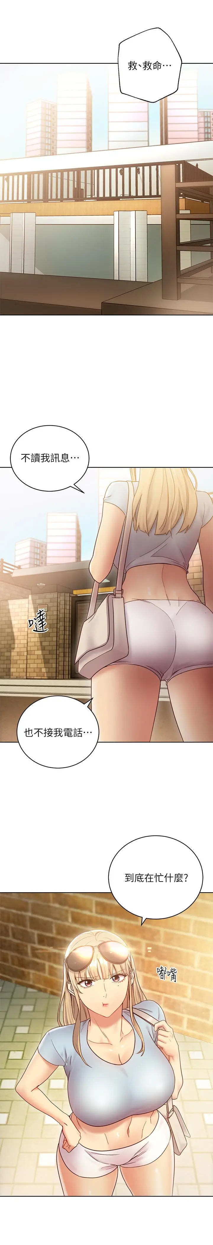 漫画《继母的朋友们》第21话第34张图