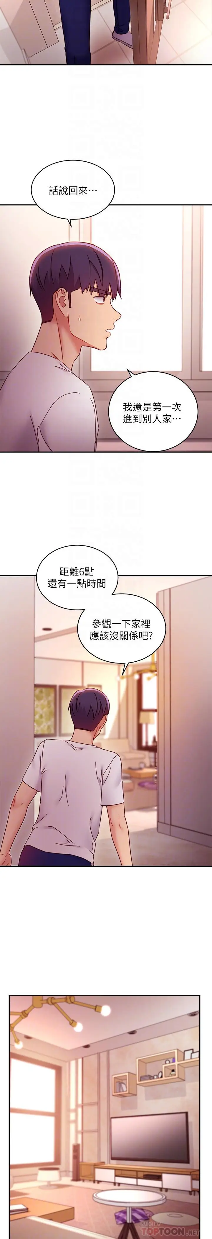 漫画《继母的朋友们》第62话第12张图