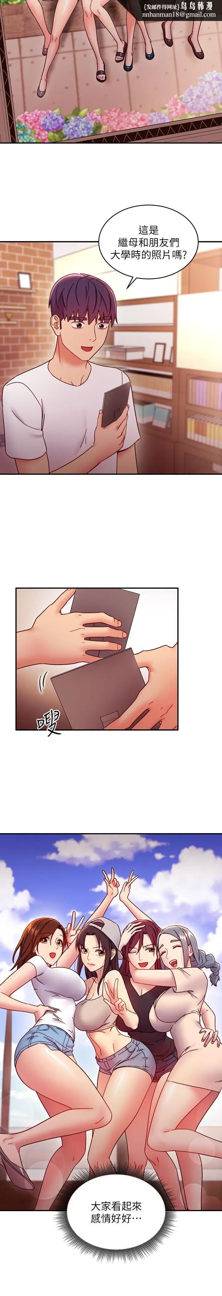 漫画《继母的朋友们》第62话第15张图