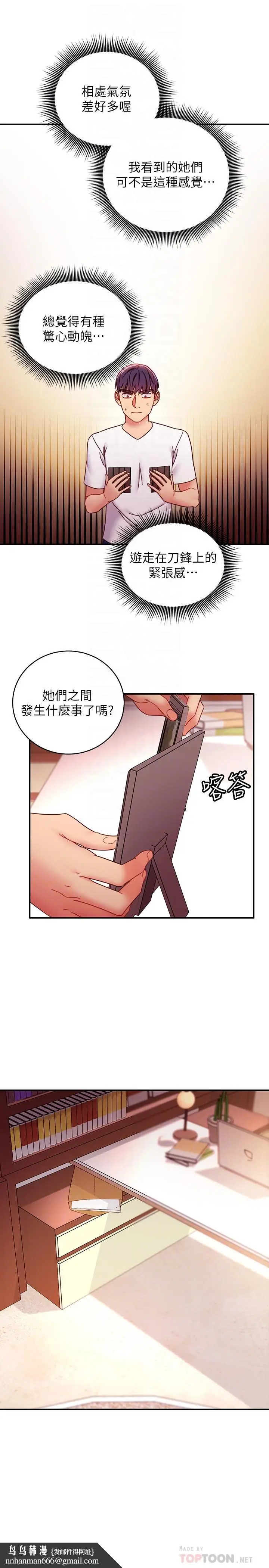 漫画《继母的朋友们》第62话第16张图