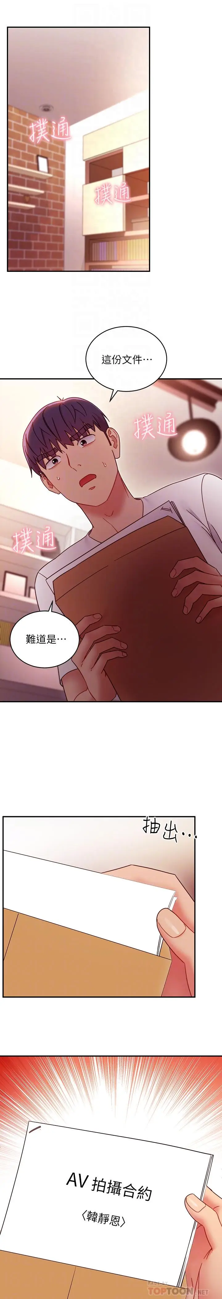 漫画《继母的朋友们》第62话第18张图
