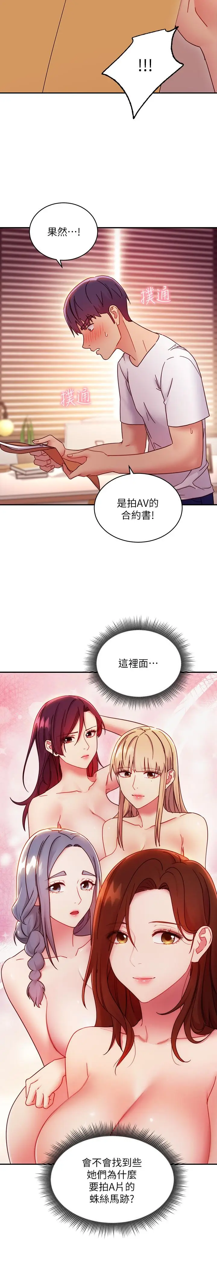 漫画《继母的朋友们》第62话第19张图