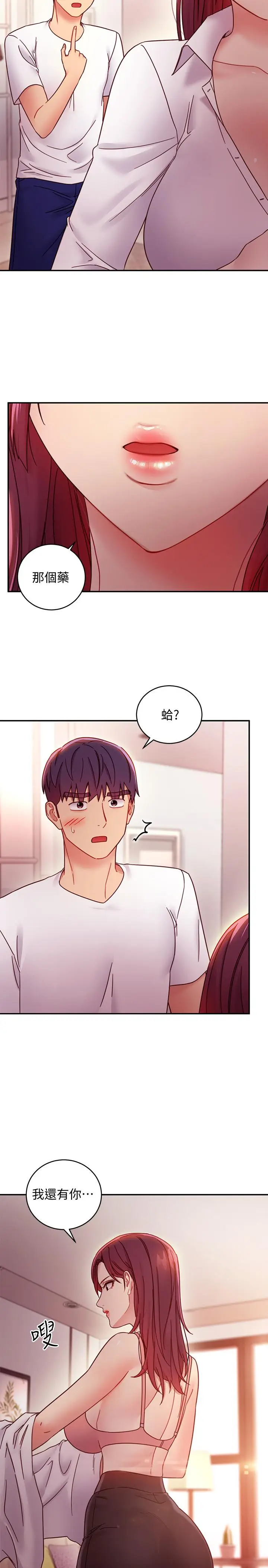 漫画《继母的朋友们》第62话第24张图